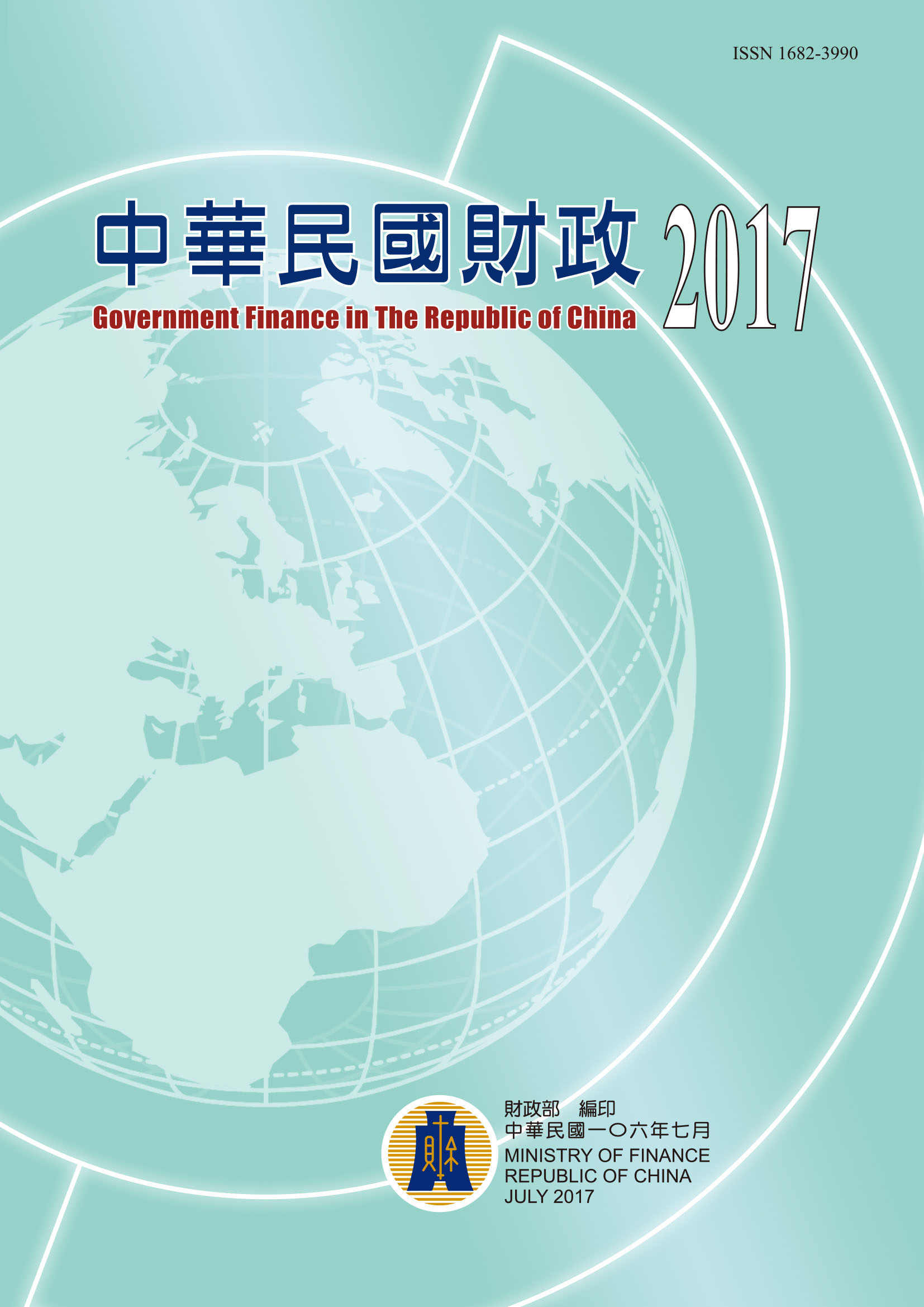 Government Finance in the ROC 2017