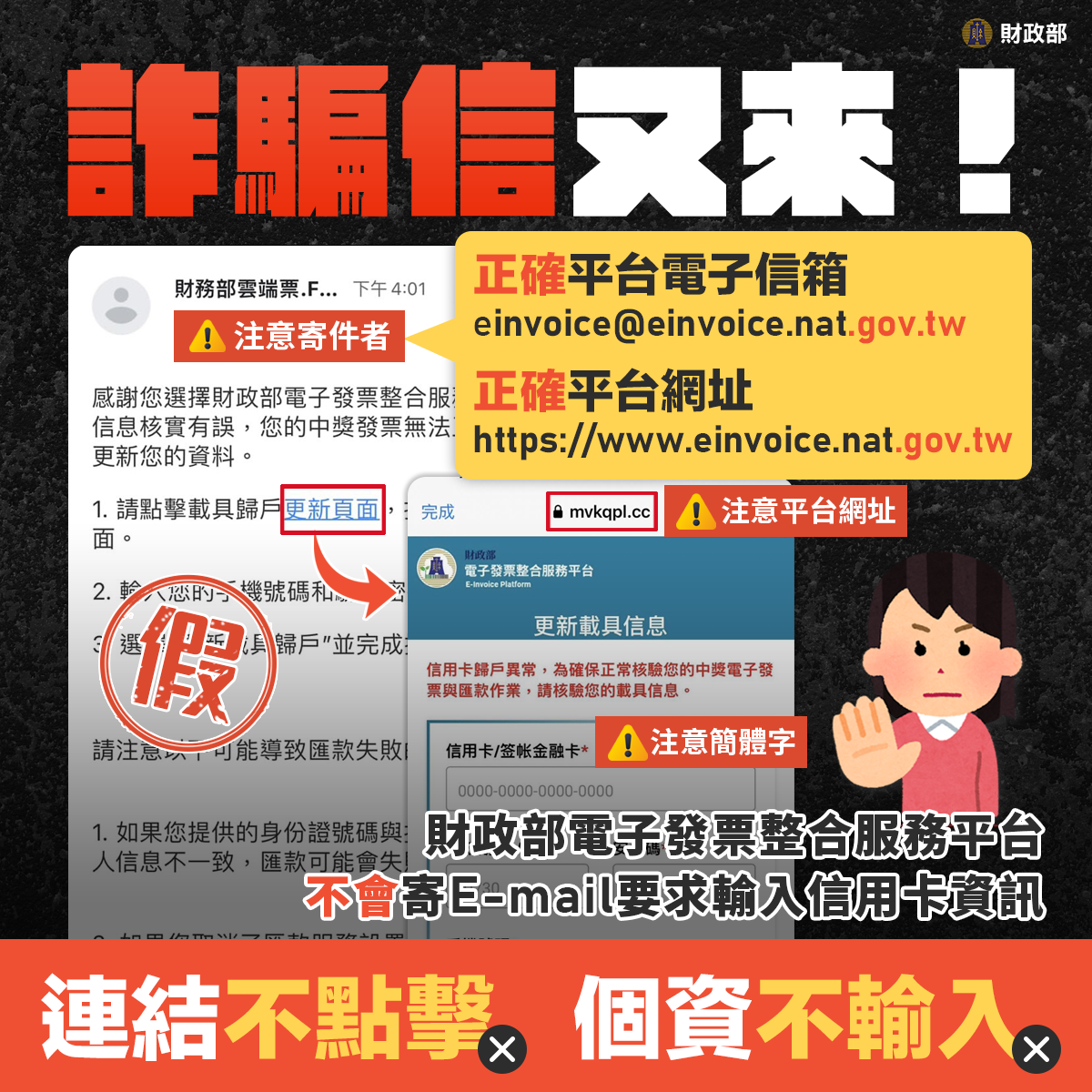 假冒財政部電子發票整合服務平台詐騙郵件