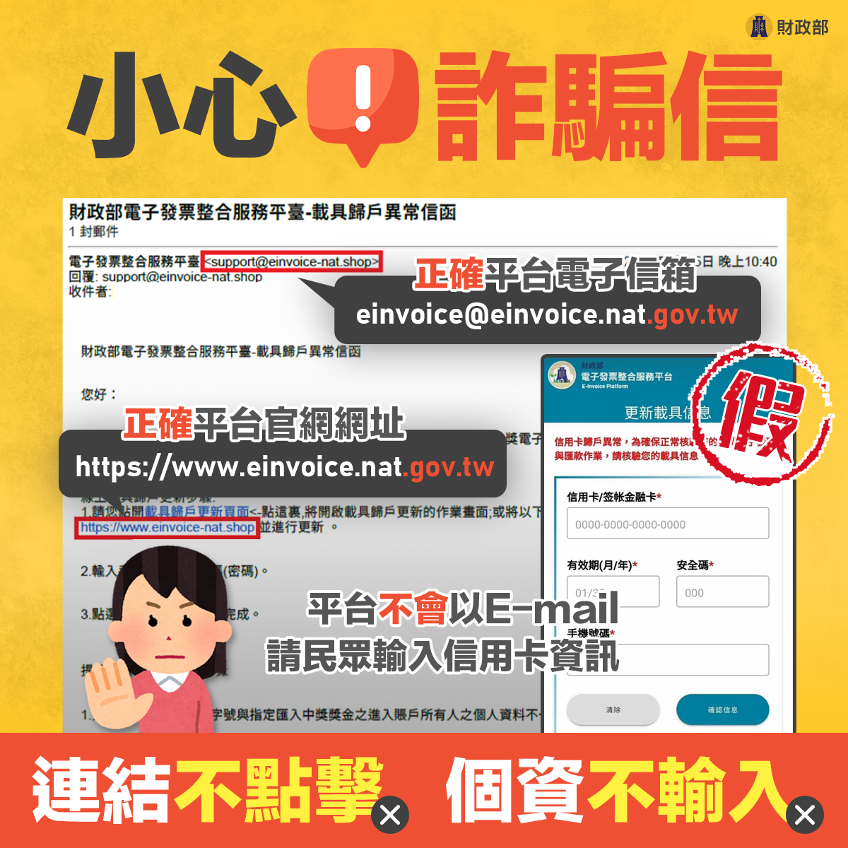 小心！詐騙信