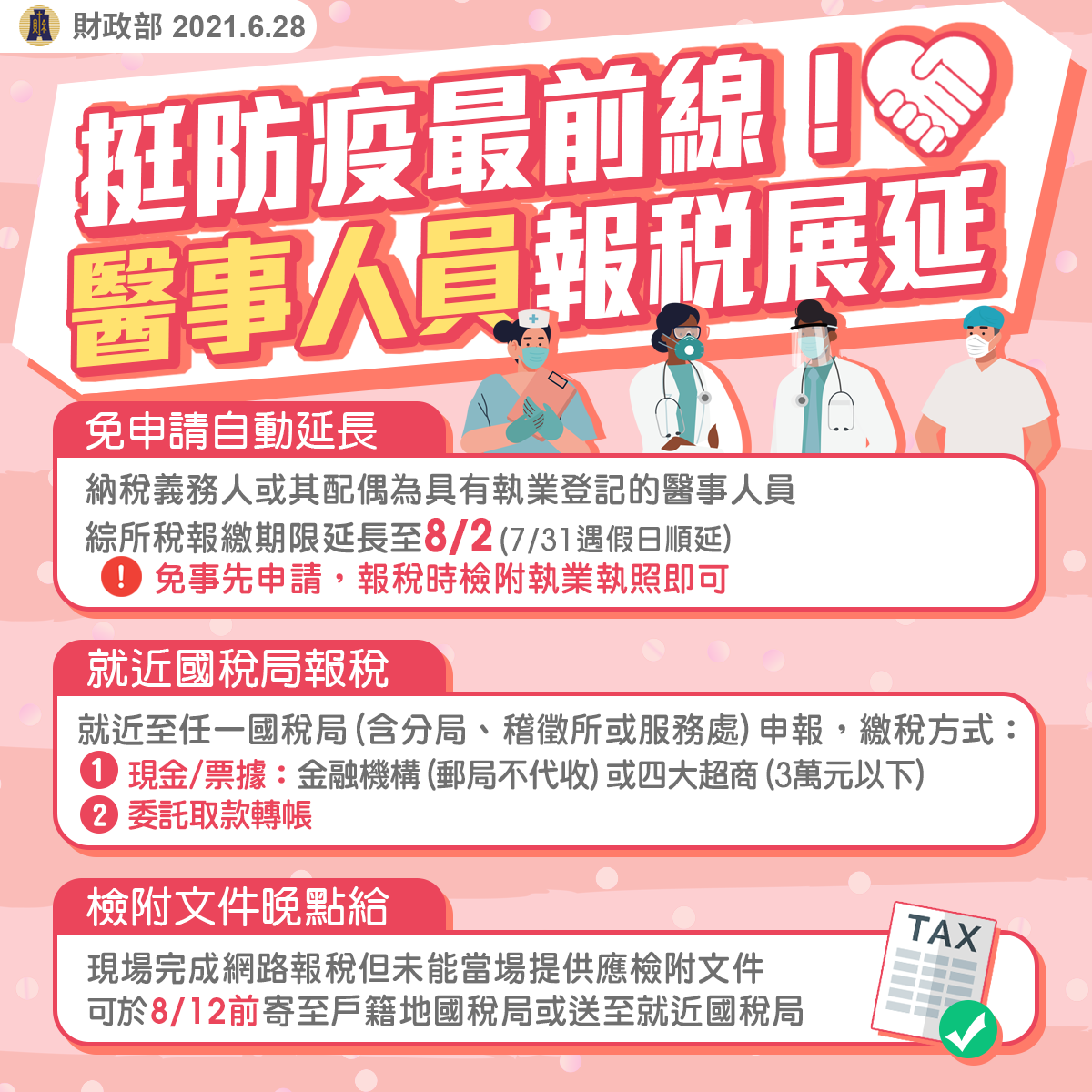 醫事人員展延綜所稅報繳期限 財政部因應嚴重特殊傳染性肺炎專區