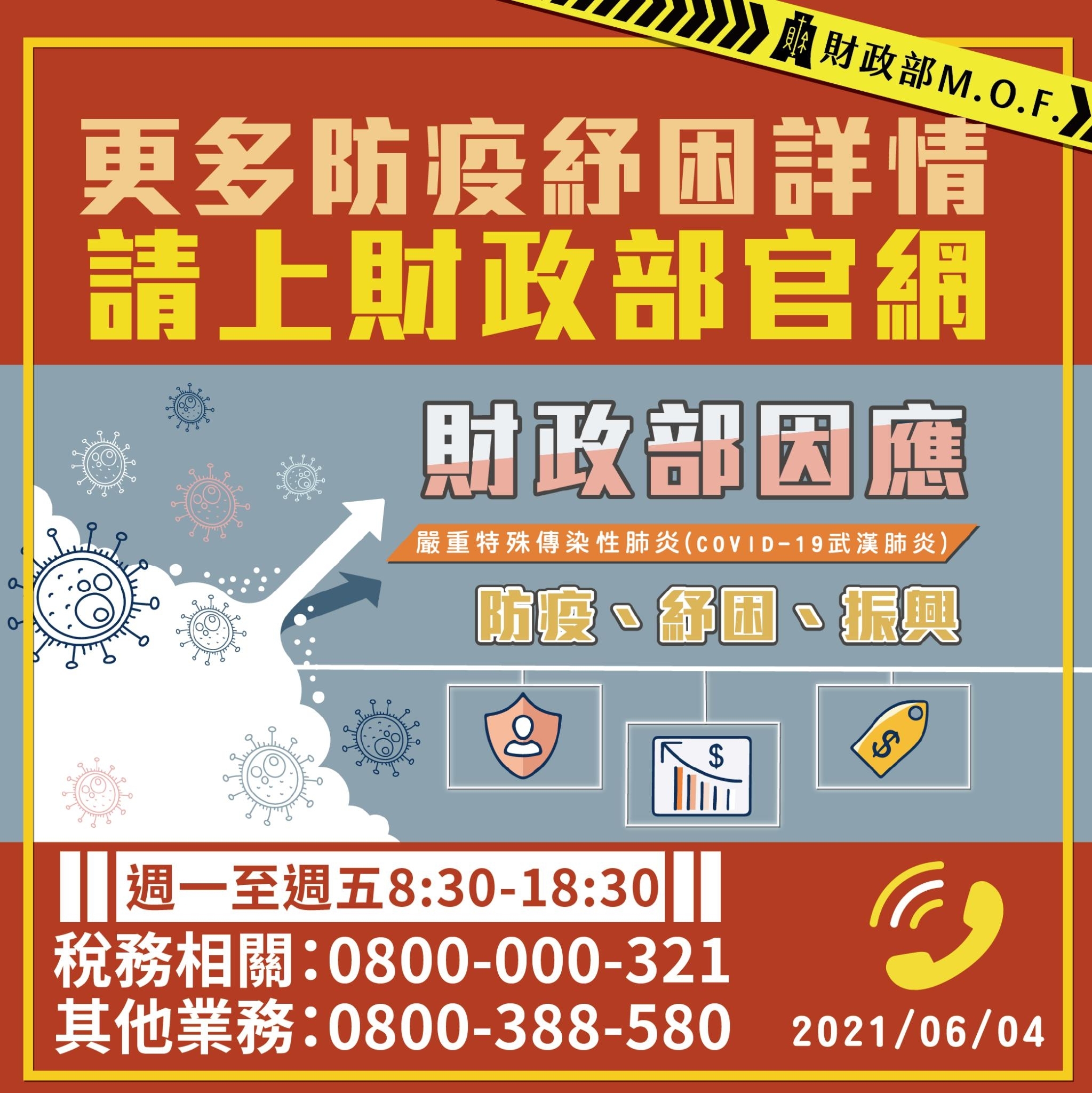 請上財政部官網查詢