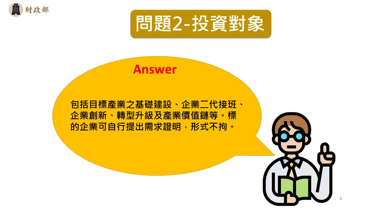 投資對象