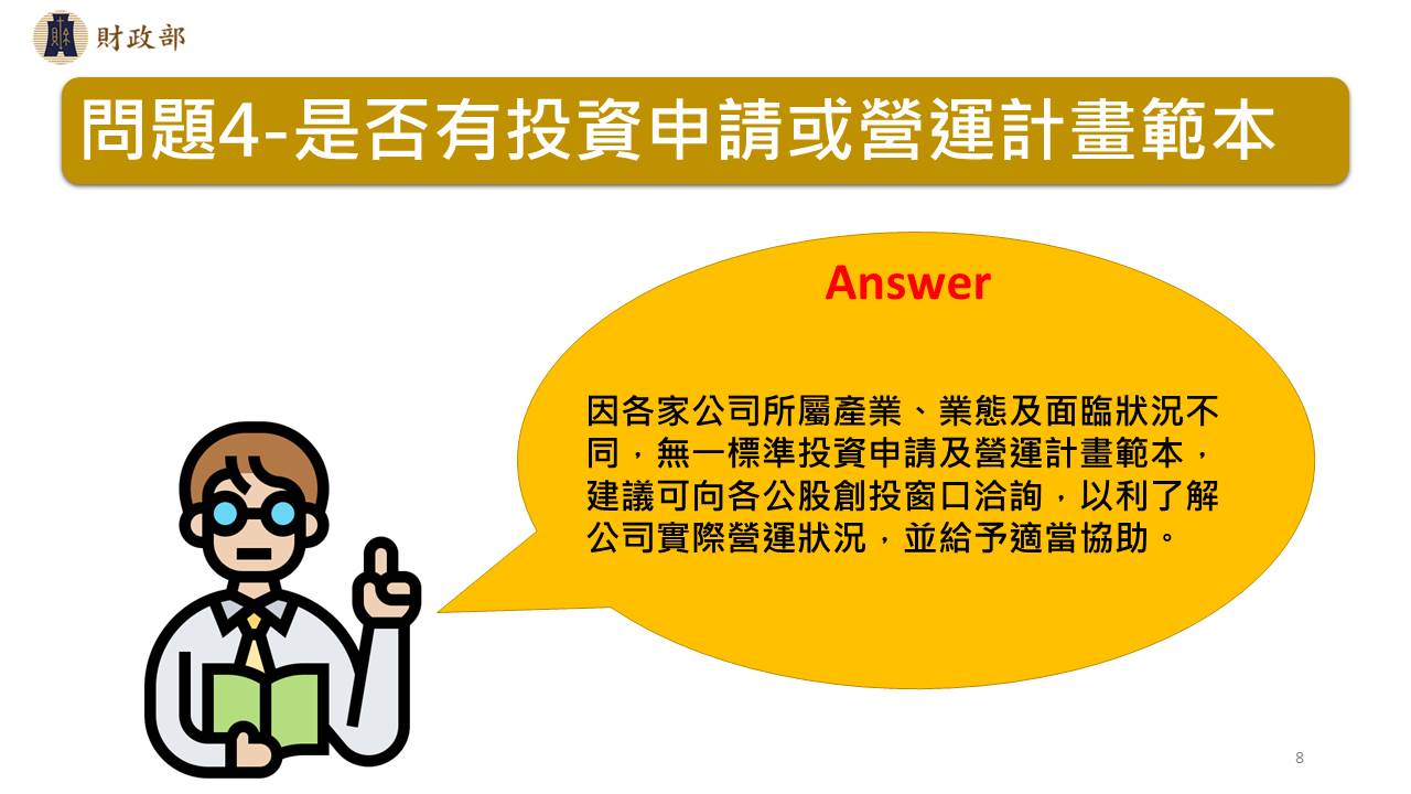 是否有投資計畫書範本