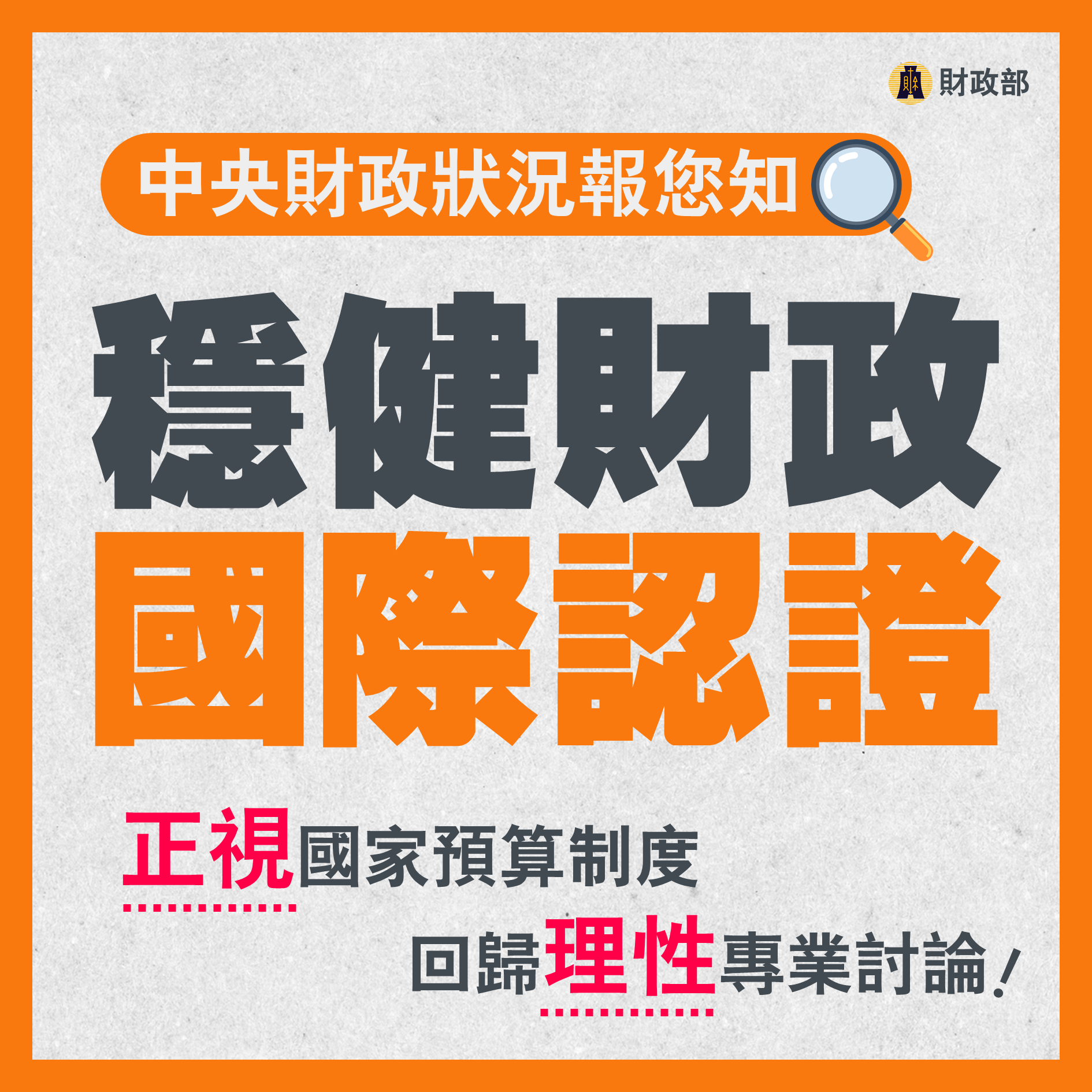 112年8月7日財政部記者會簡報