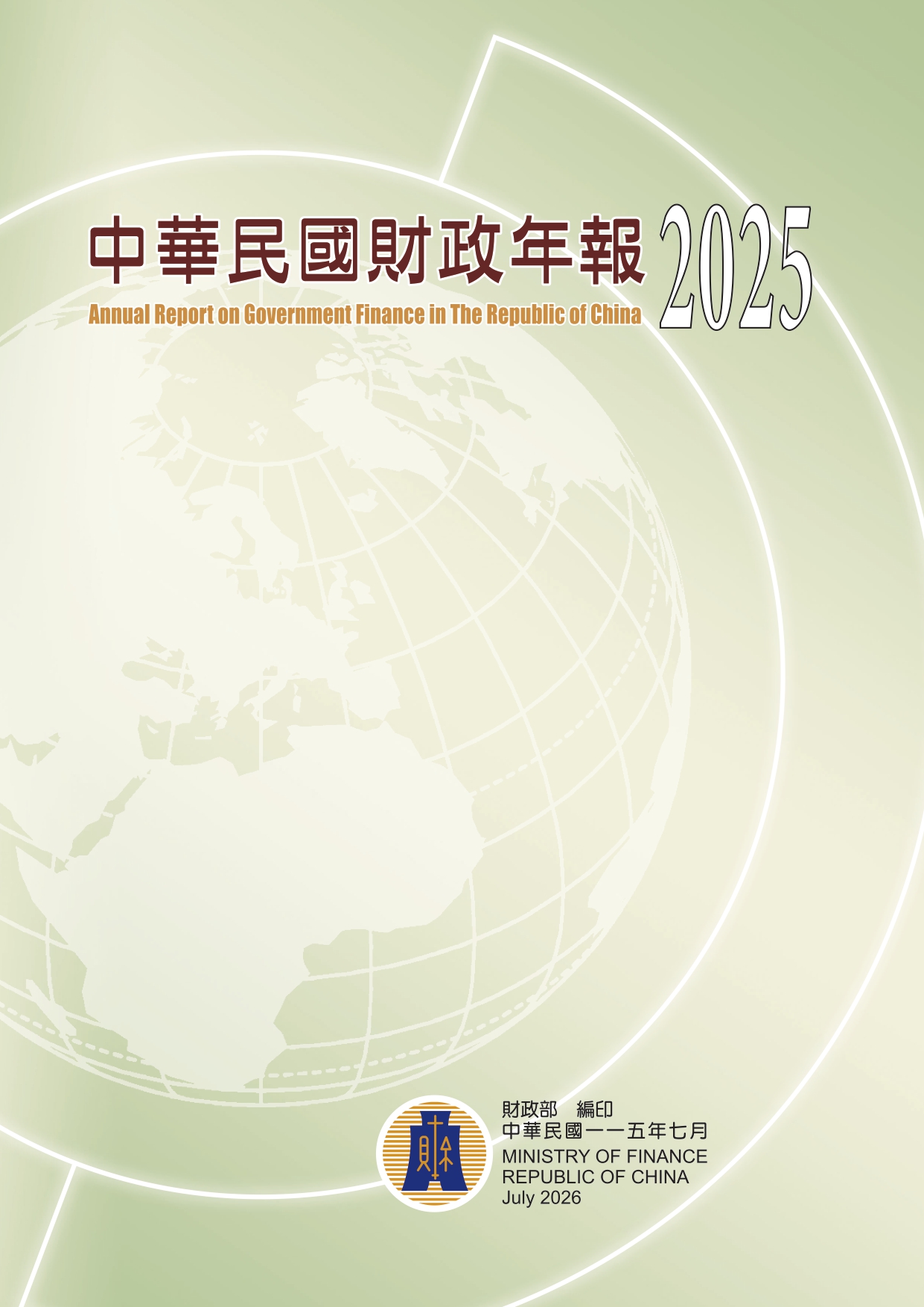 Annual Report on Government Finance in the Republic of China 2024