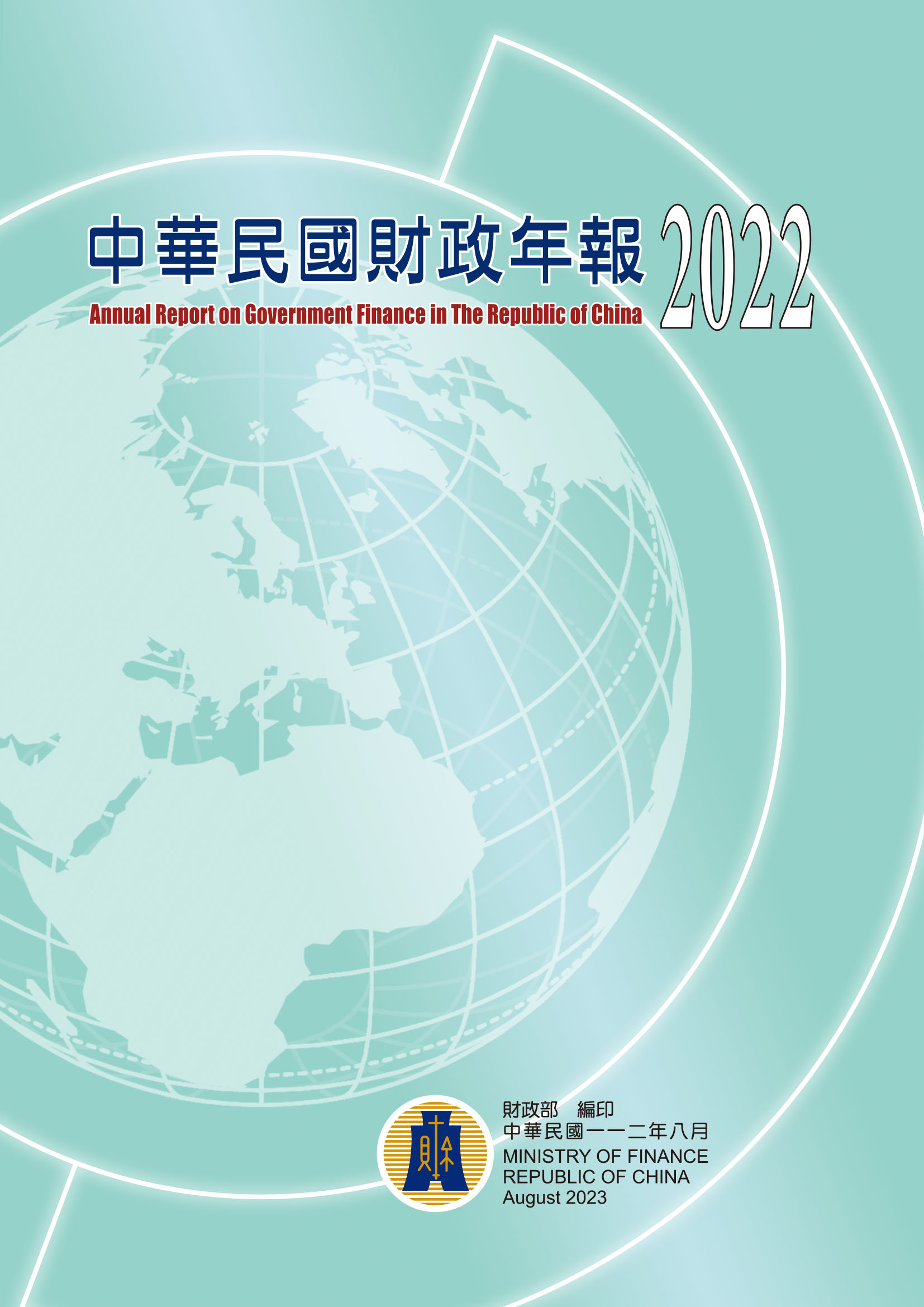 Annual Report on Government Finance in the Republic of China 2022