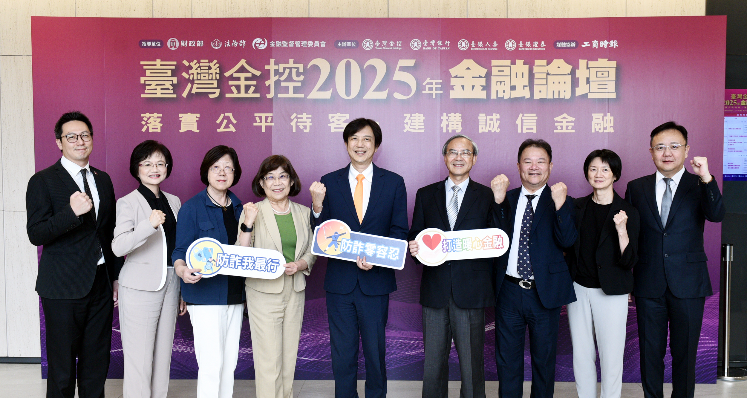 財政部攜手臺灣金融控股股份有限公司及法務部辦理2025年金融論壇