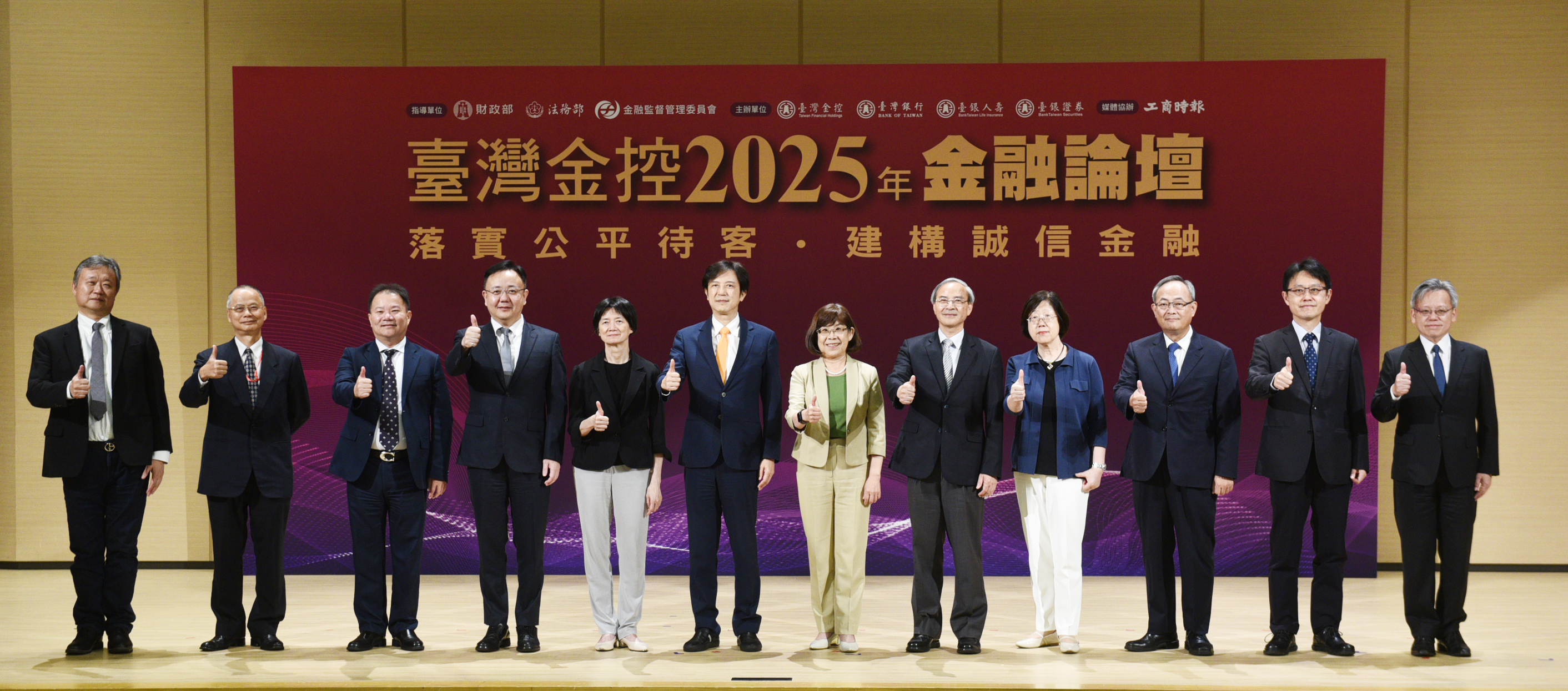 財政部攜手臺灣金融控股股份有限公司及法務部辦理2025年金融論壇