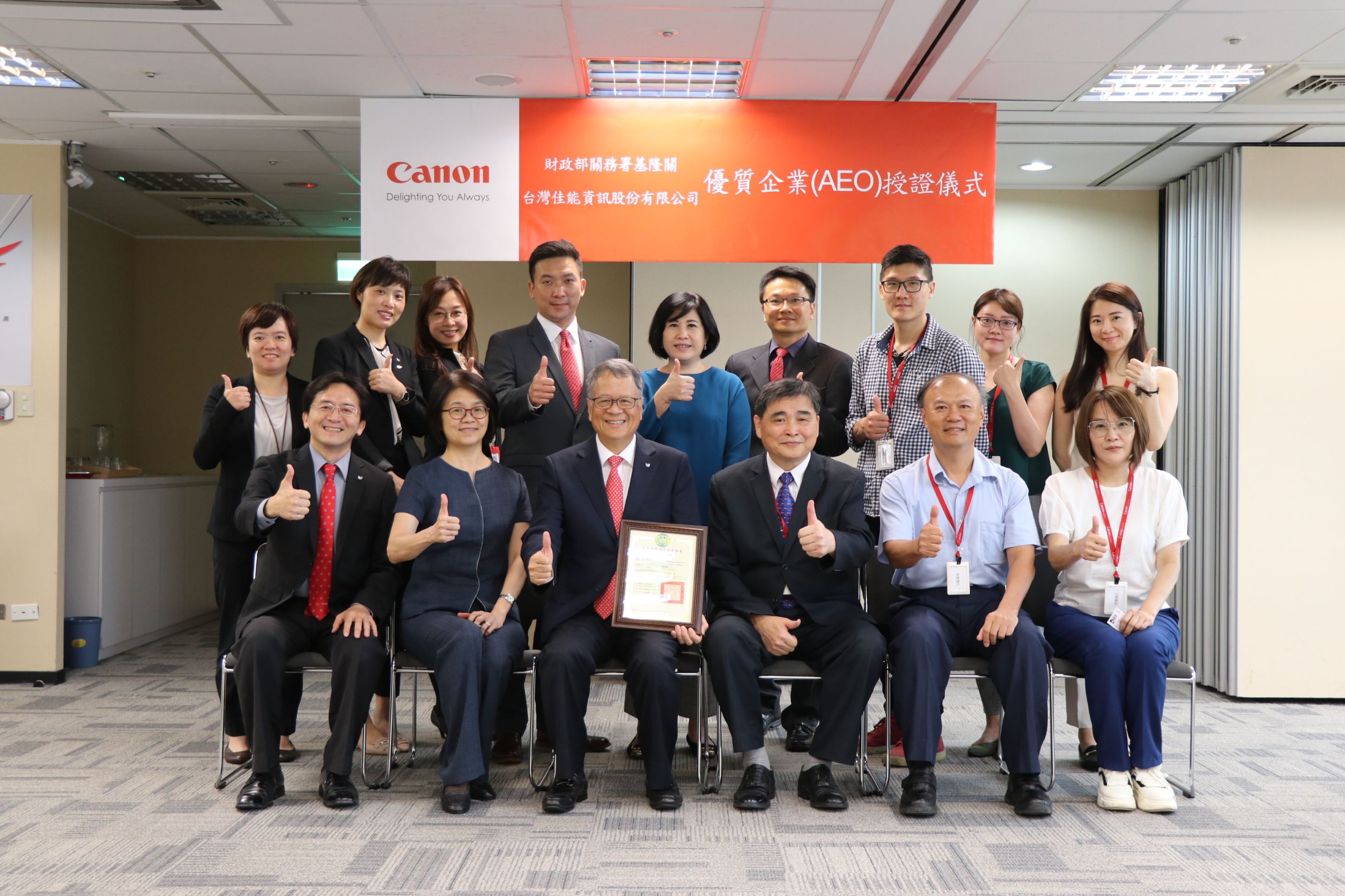 109年69月11日台灣佳能資訊獲頒海關優質企業(AEO)證書