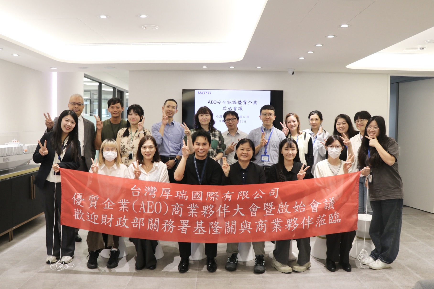 台灣厚瑞國際有限公司召開AEO資格認證啟始會議