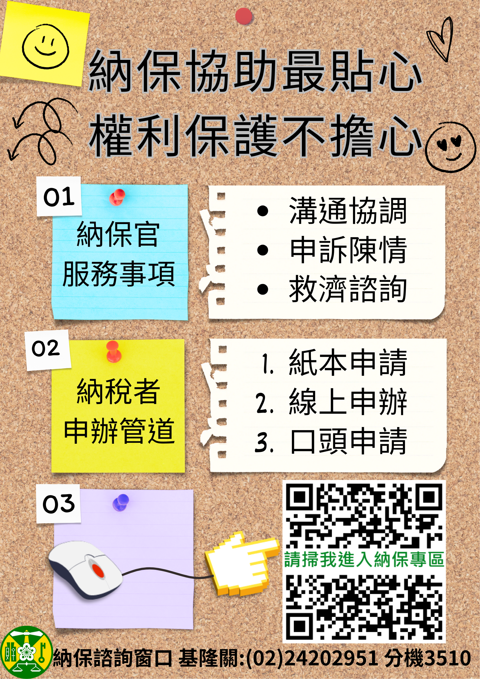 納保協助最貼心，權利保護不擔心
