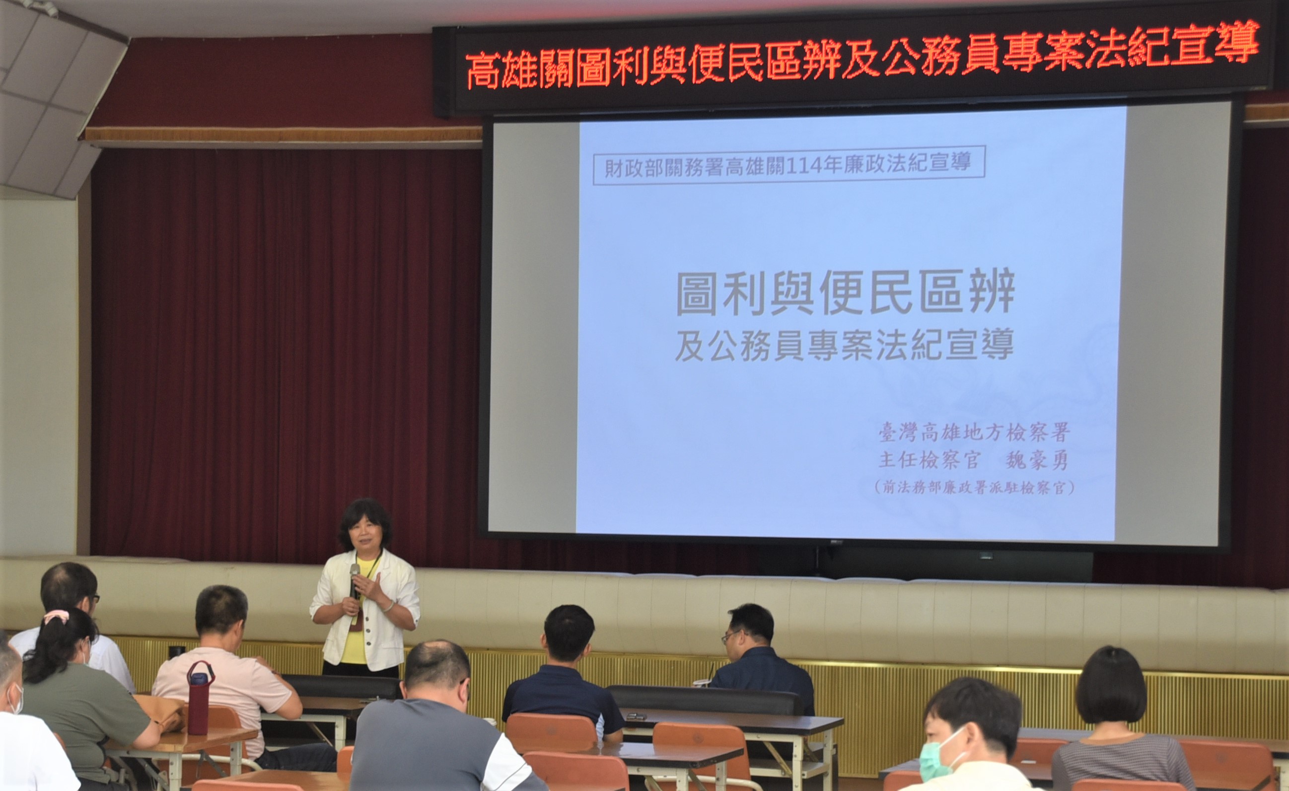 高雄關辦理114年圖利與便民區辨及公務員專案法紀宣導活動-1