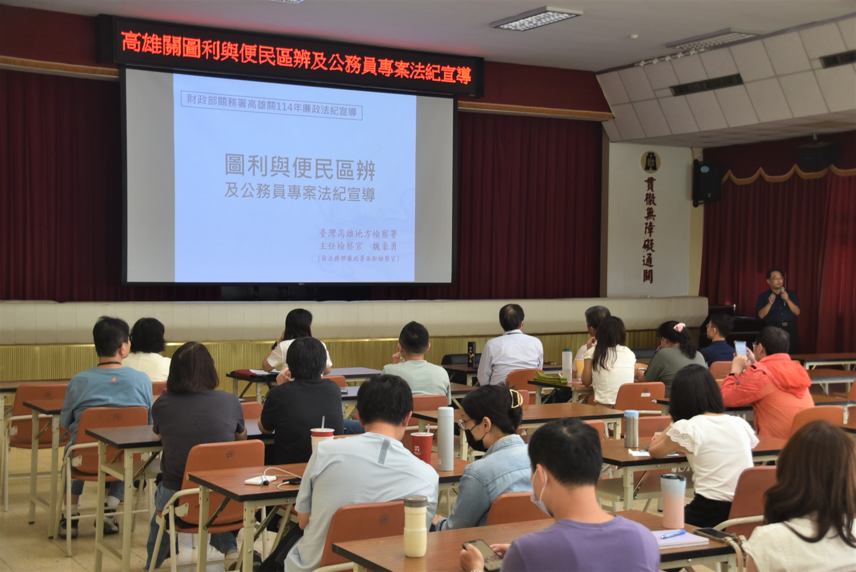 高雄關辦理114年圖利與便民區辨及公務員專案法紀宣導活動-2