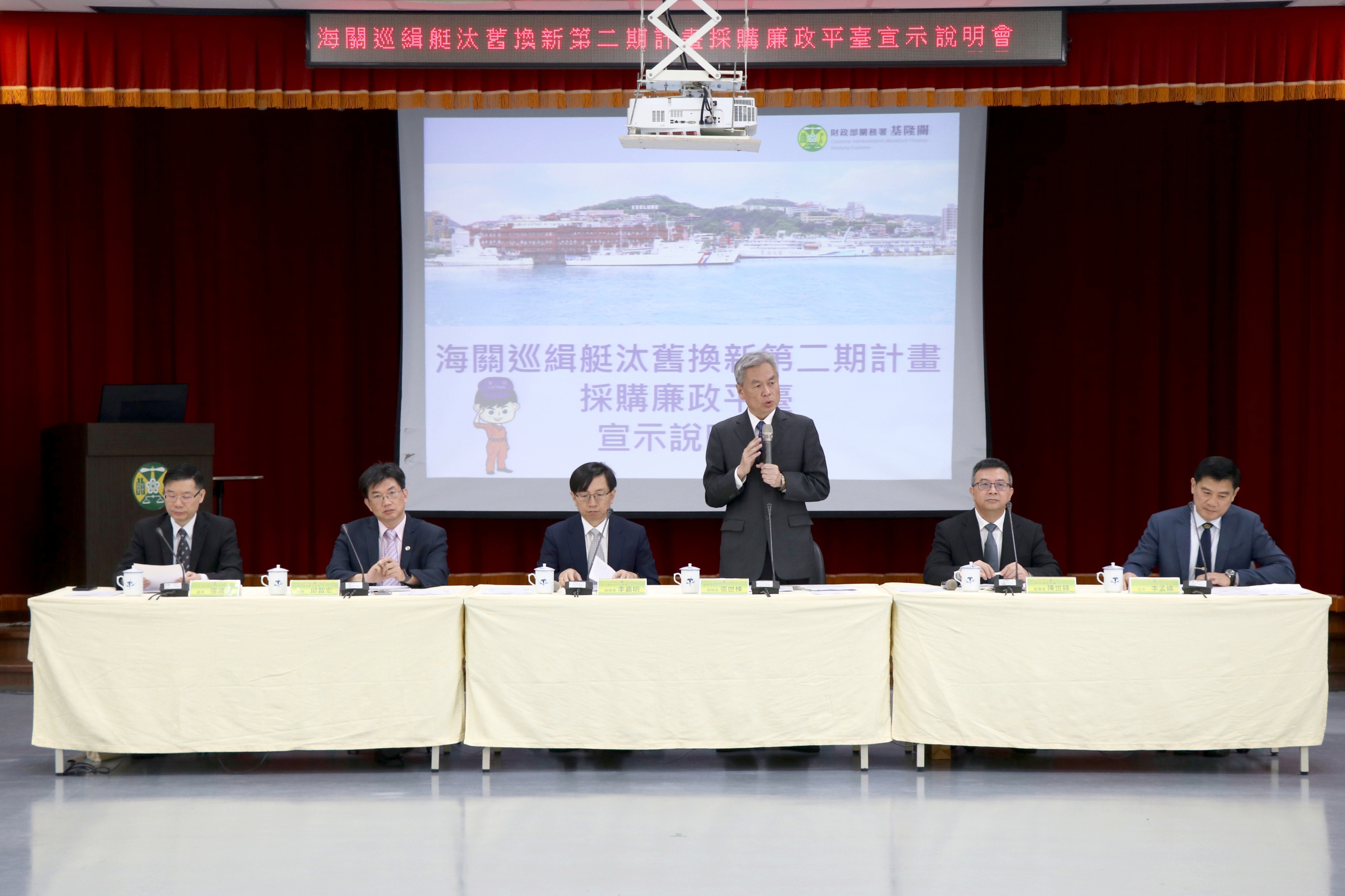 附件 1130426 海關巡緝艇汰舊換新第二期計畫採購廉政平台宣示說明會1