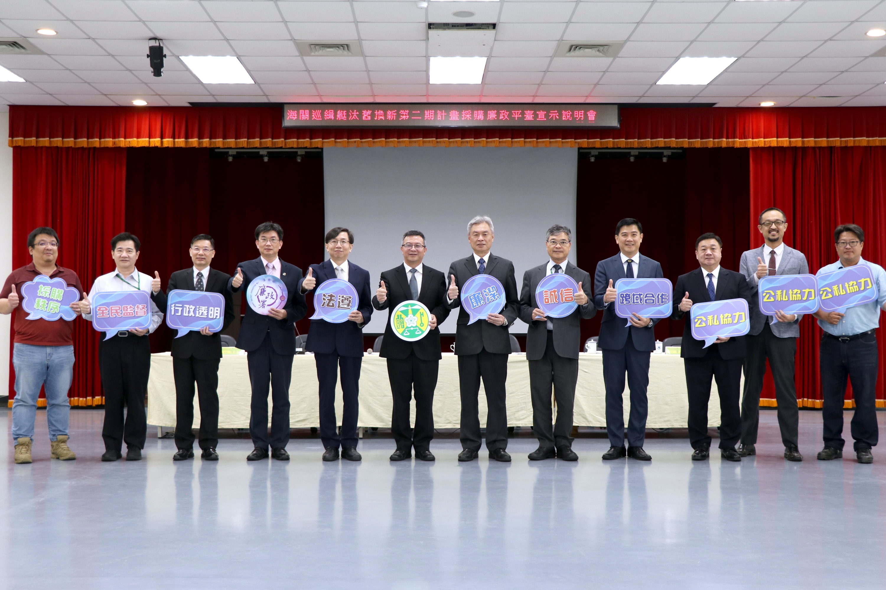 附件 1130426 海關巡緝艇汰舊換新第二期計畫採購廉政平台宣示說明會2