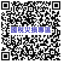 災損專區QR Code