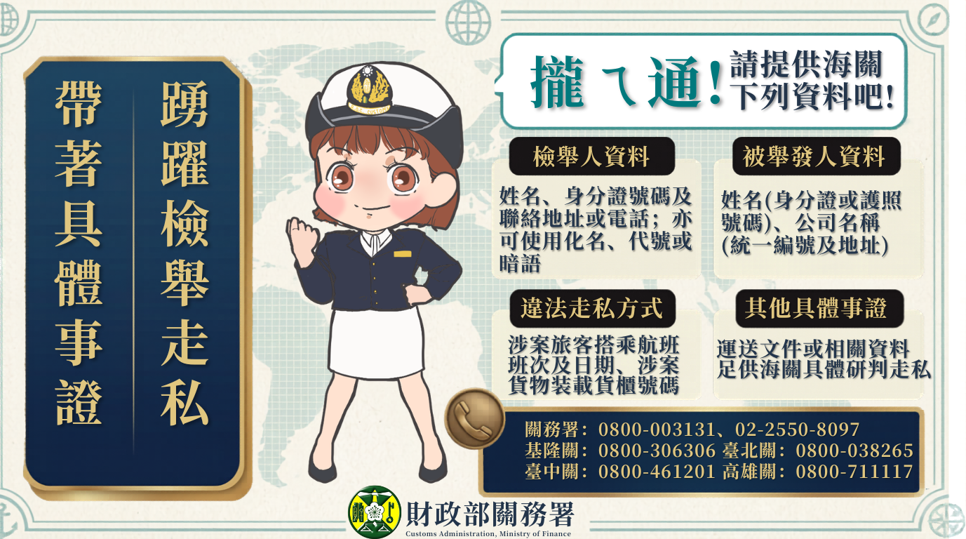 踴躍檢舉不法,與海關攜手打擊喪屍煙彈危害
