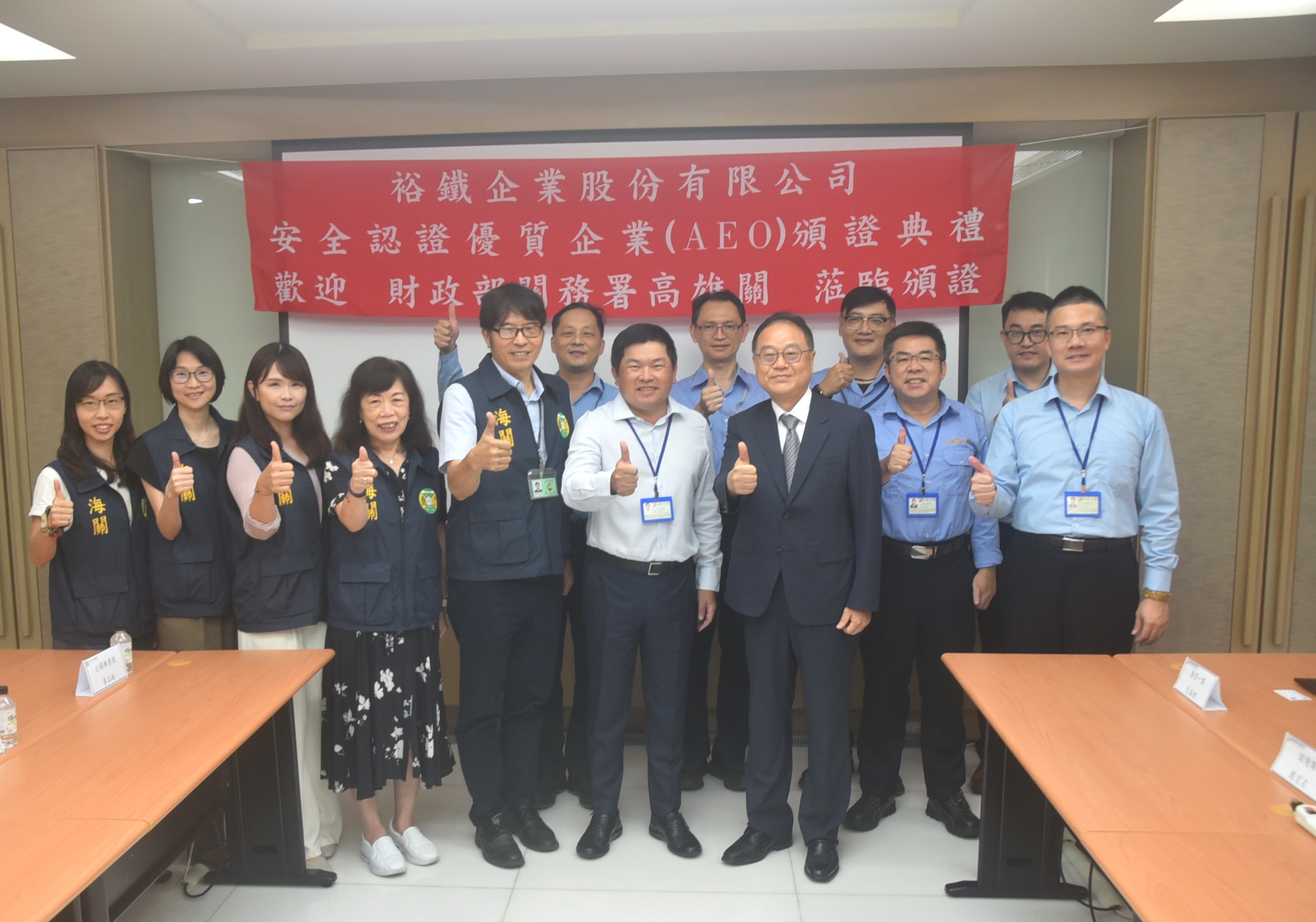 裕鐵企業受頒AEO認證2