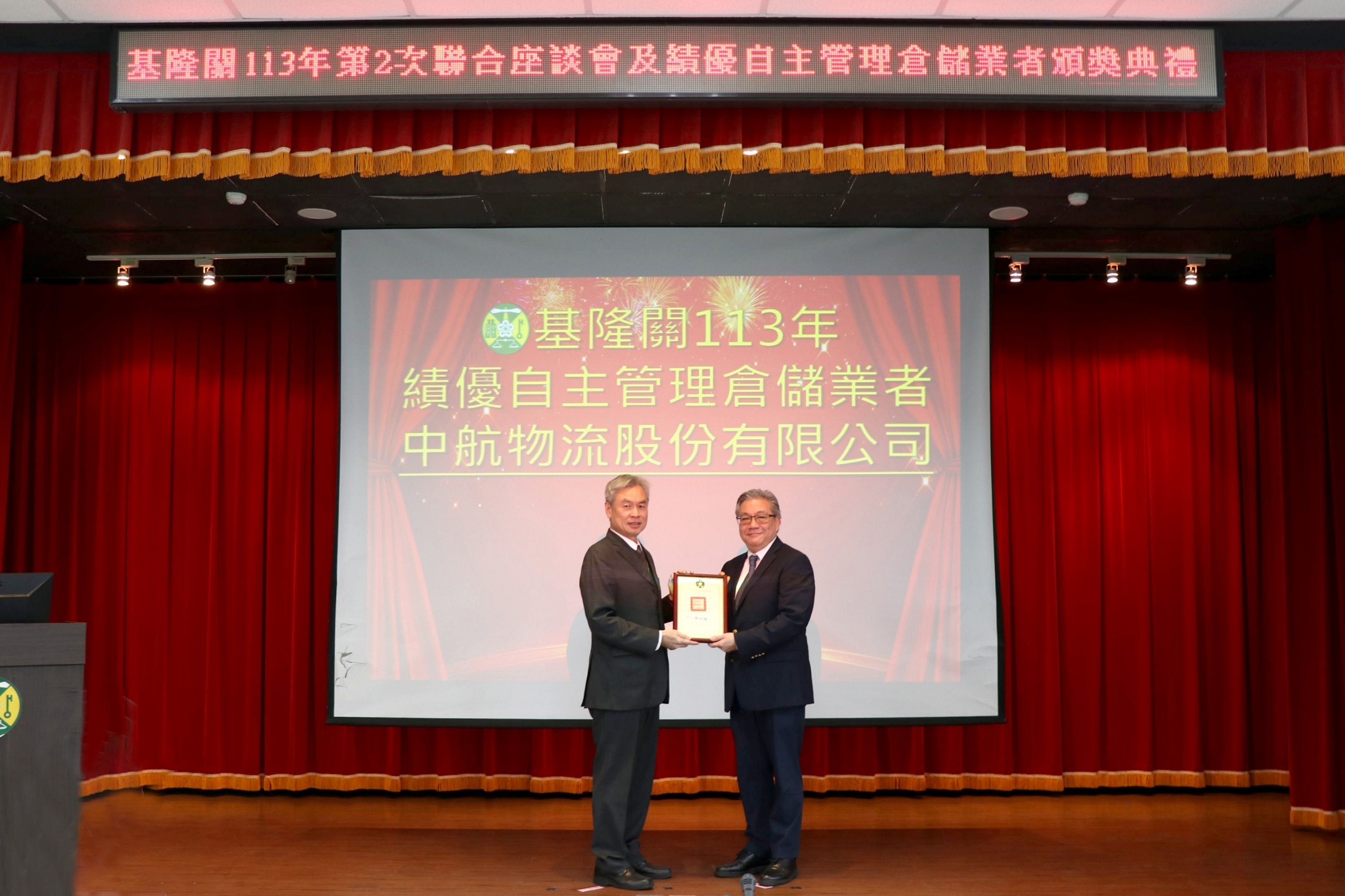 基隆關113年第2次運輸業、倉儲業、報關業及承攬業聯合座談會並表揚績優自主管理倉儲業者圓滿成功 (4)