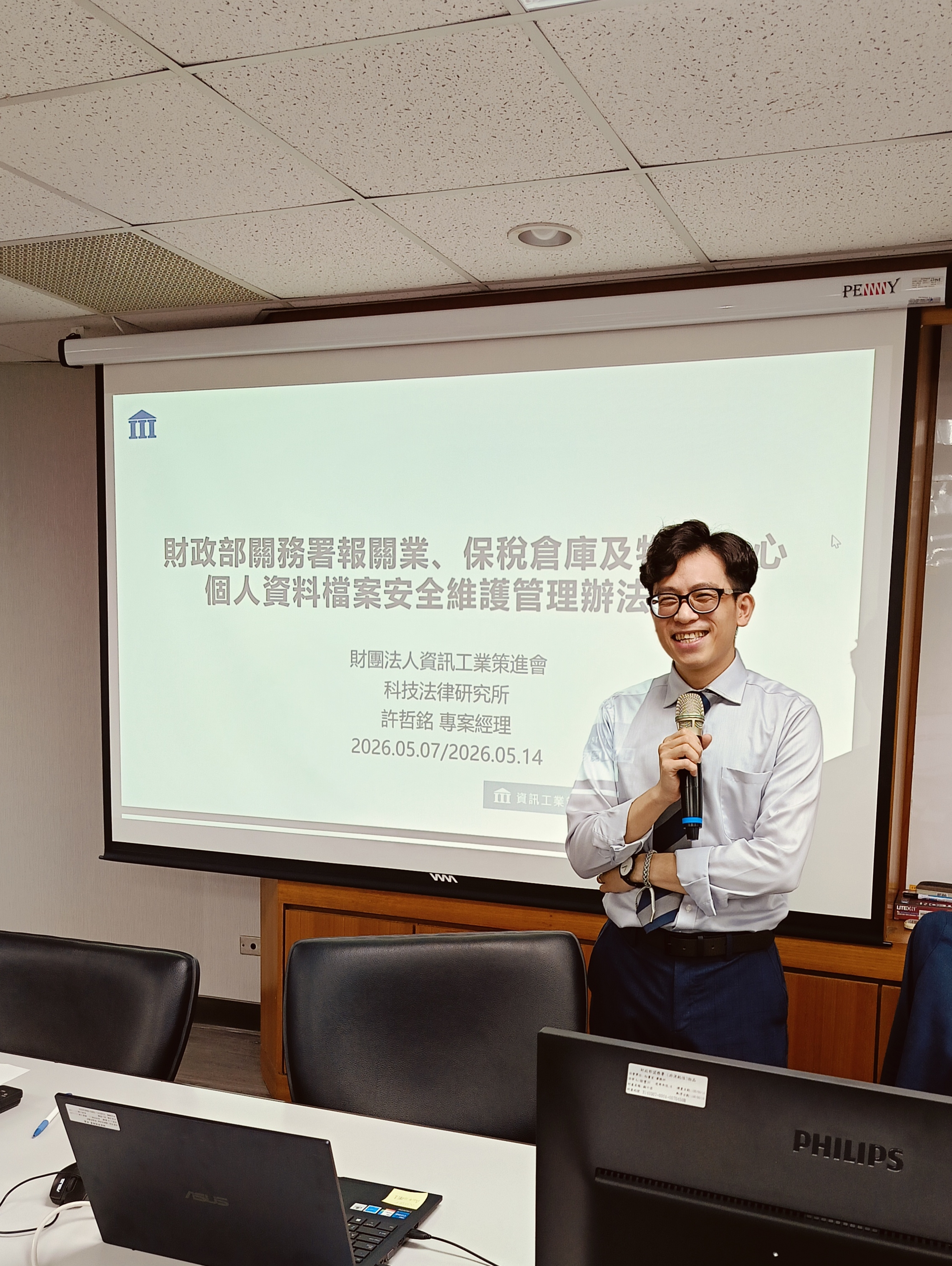 財團法人資訊工業策進會科技法律研究所專案經理許哲銘
