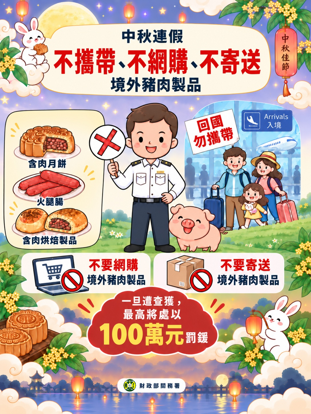 中秋不帶不買境外豬肉製品 共同守護臺灣美味