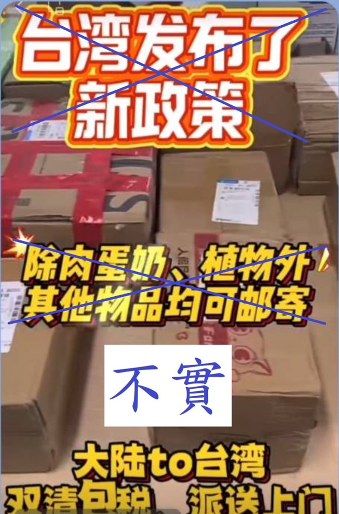 小心！勿輕信境外不法集運業者不實廣告，以免受罰