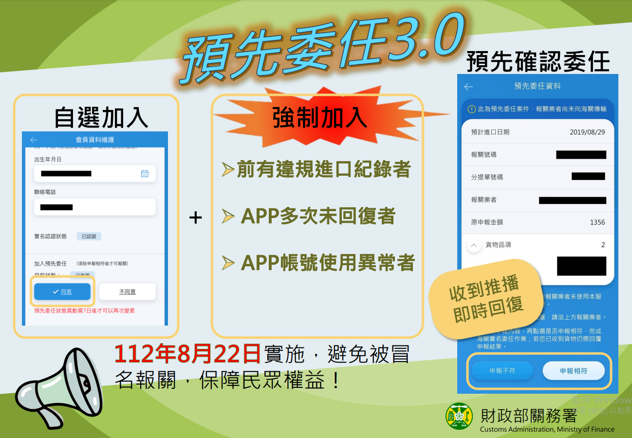 預先委任3.0