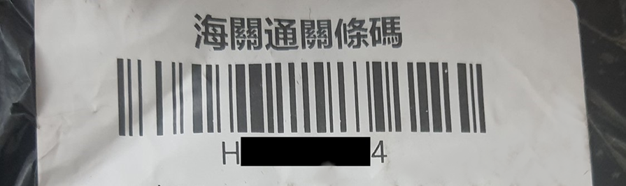 跨境網購詐騙瑕疵退免稅