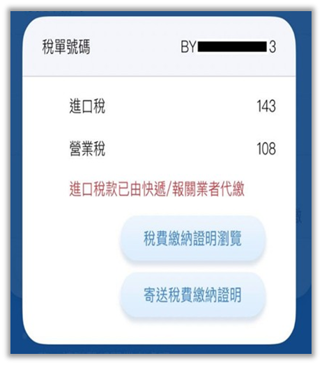 跨境網購詐騙瑕疵退免稅