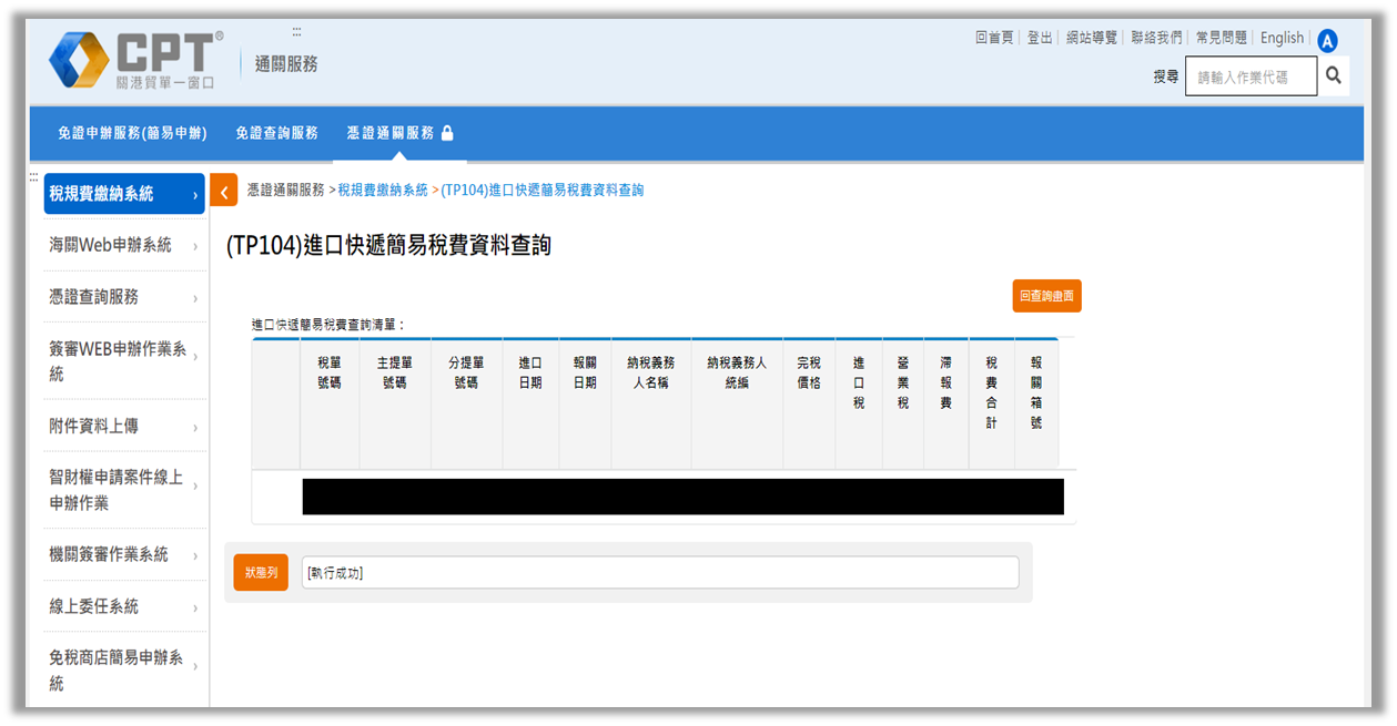 跨境網購詐騙瑕疵退免稅