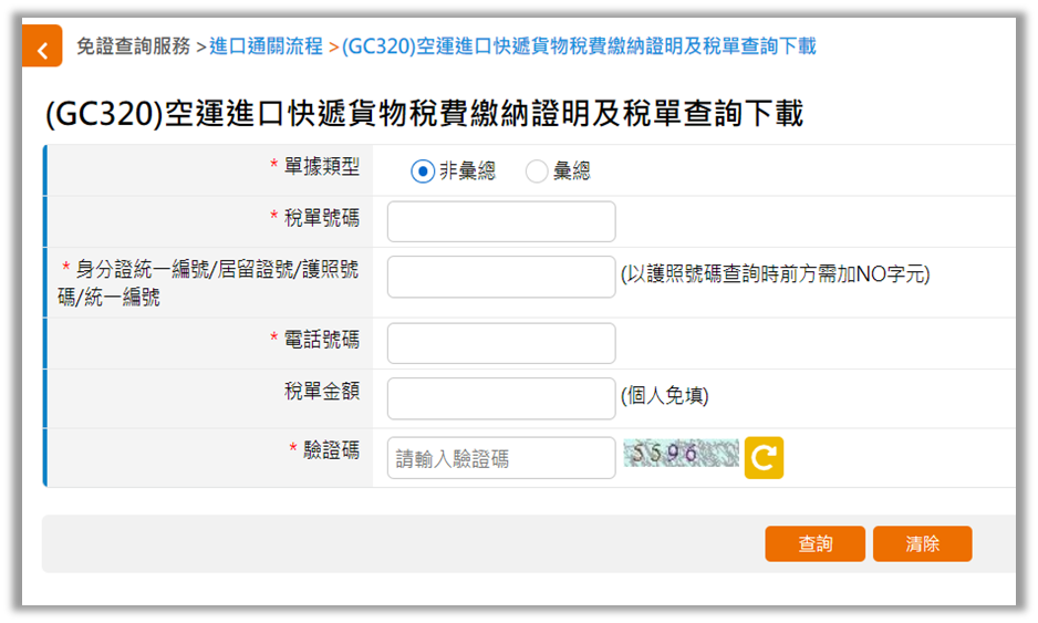 跨境網購詐騙瑕疵退免稅