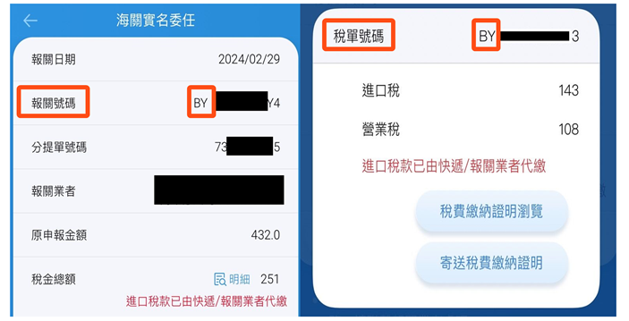 跨境網購詐騙瑕疵退免稅