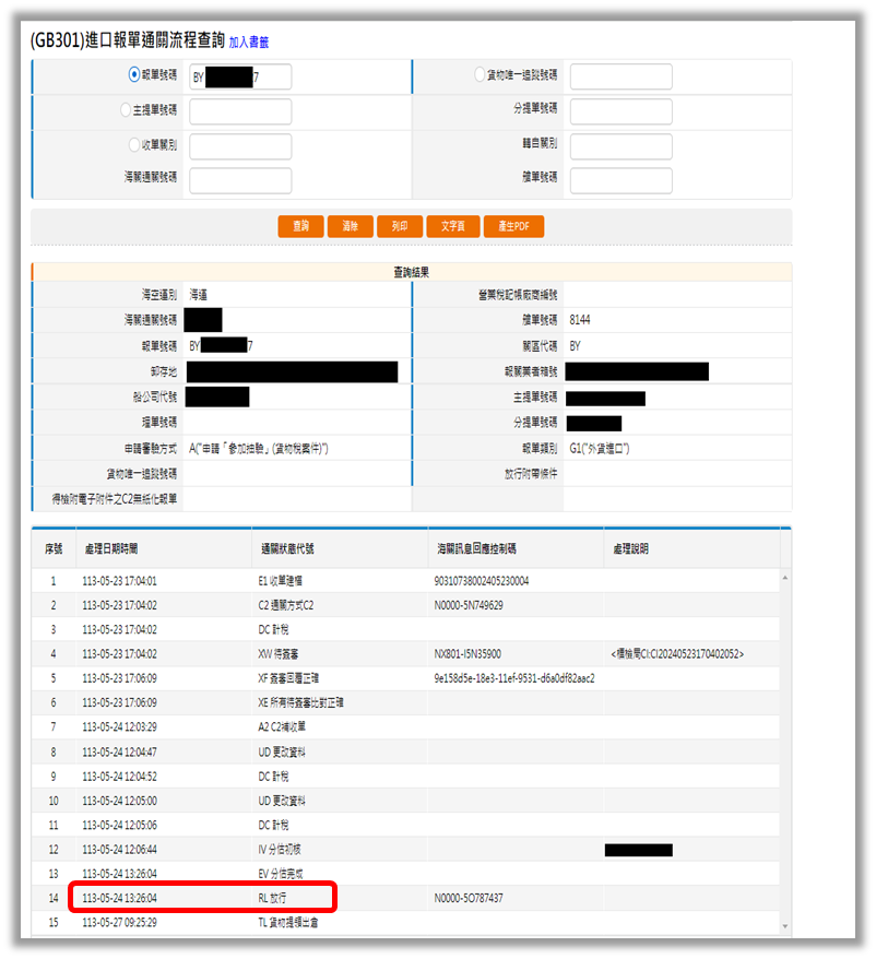 跨境網購詐騙瑕疵退免稅