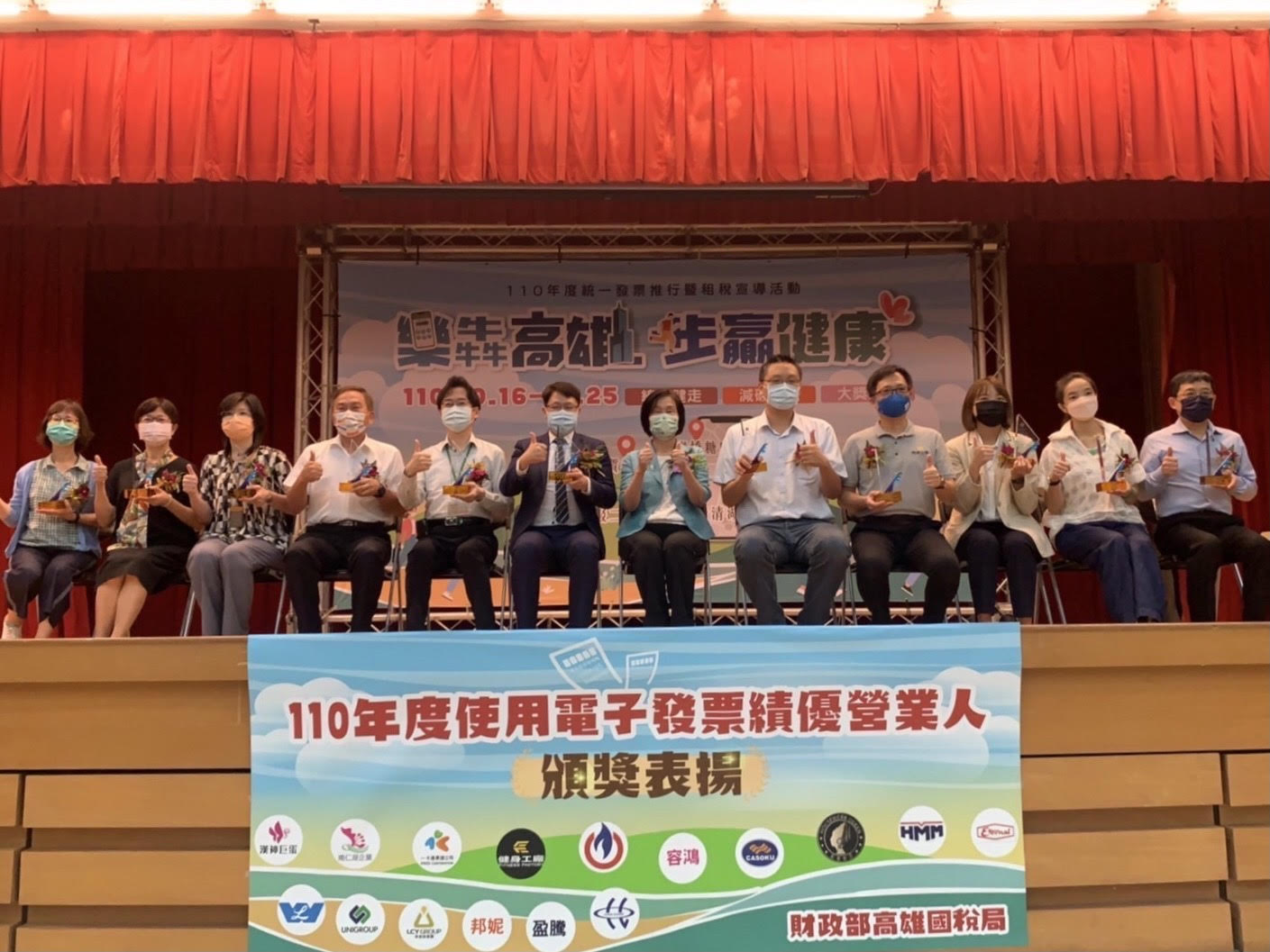 電子發票績優營業人頒獎表揚典禮