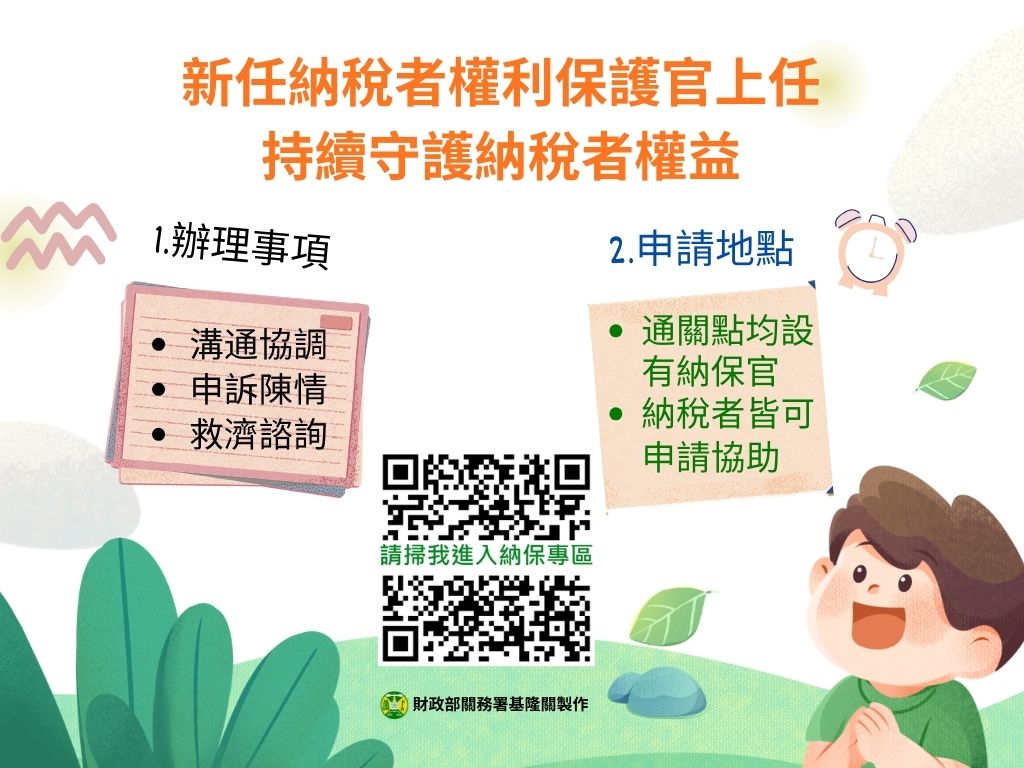 新任納稅者權利保護官上任，持續守護納稅者權益