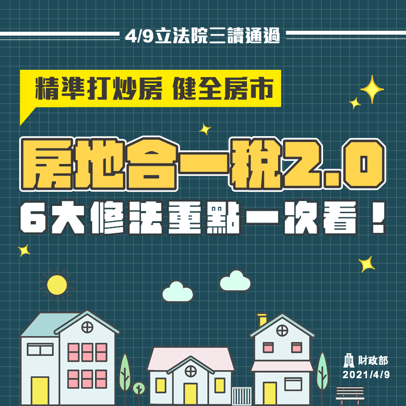 打炒房六重點