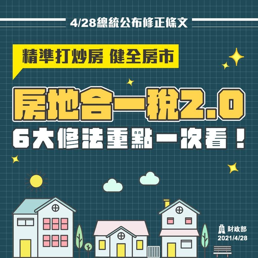 打炒房六重點