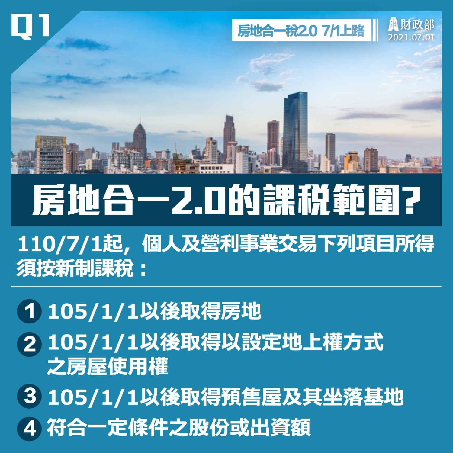 課稅範圍