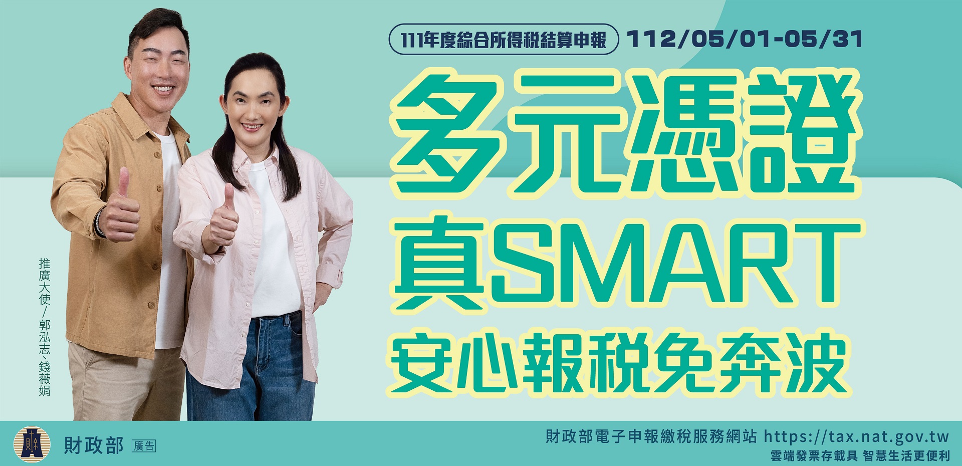 111年度綜合所得稅結算申報