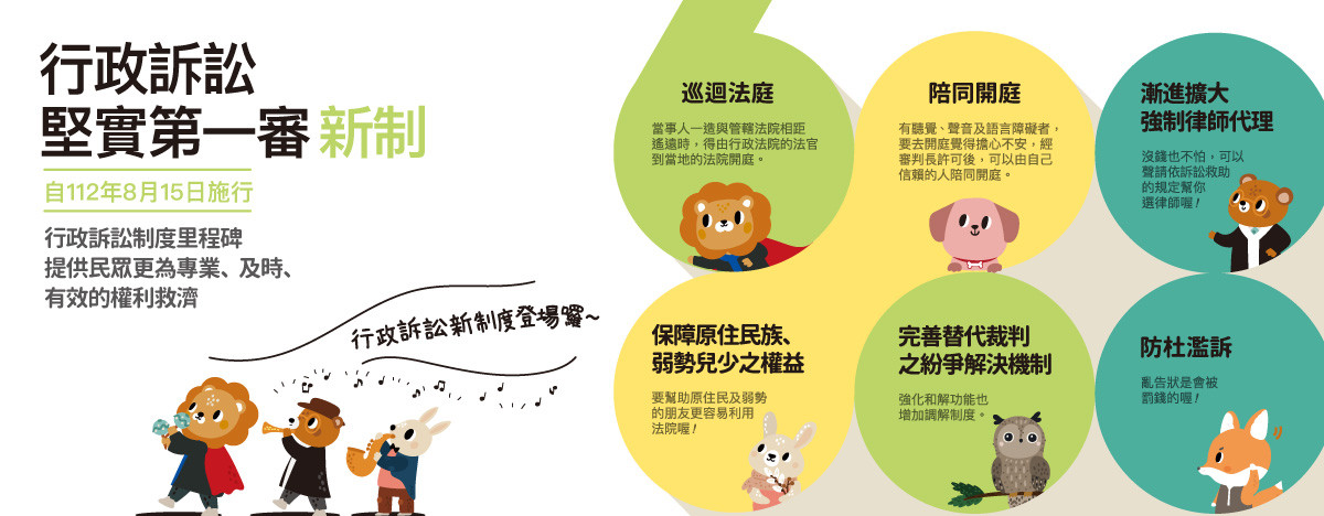 行政訴訟堅實第一審新制