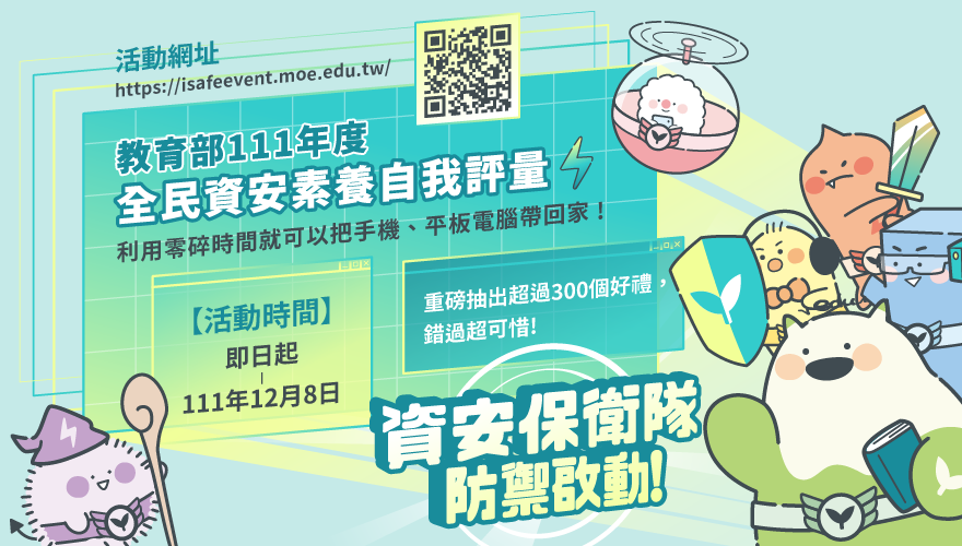教育部全民資安素養自我評量圖示