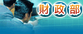 公務人員協會專區圖示