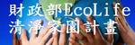 清淨家園顧厝邊綠色生活網圖示