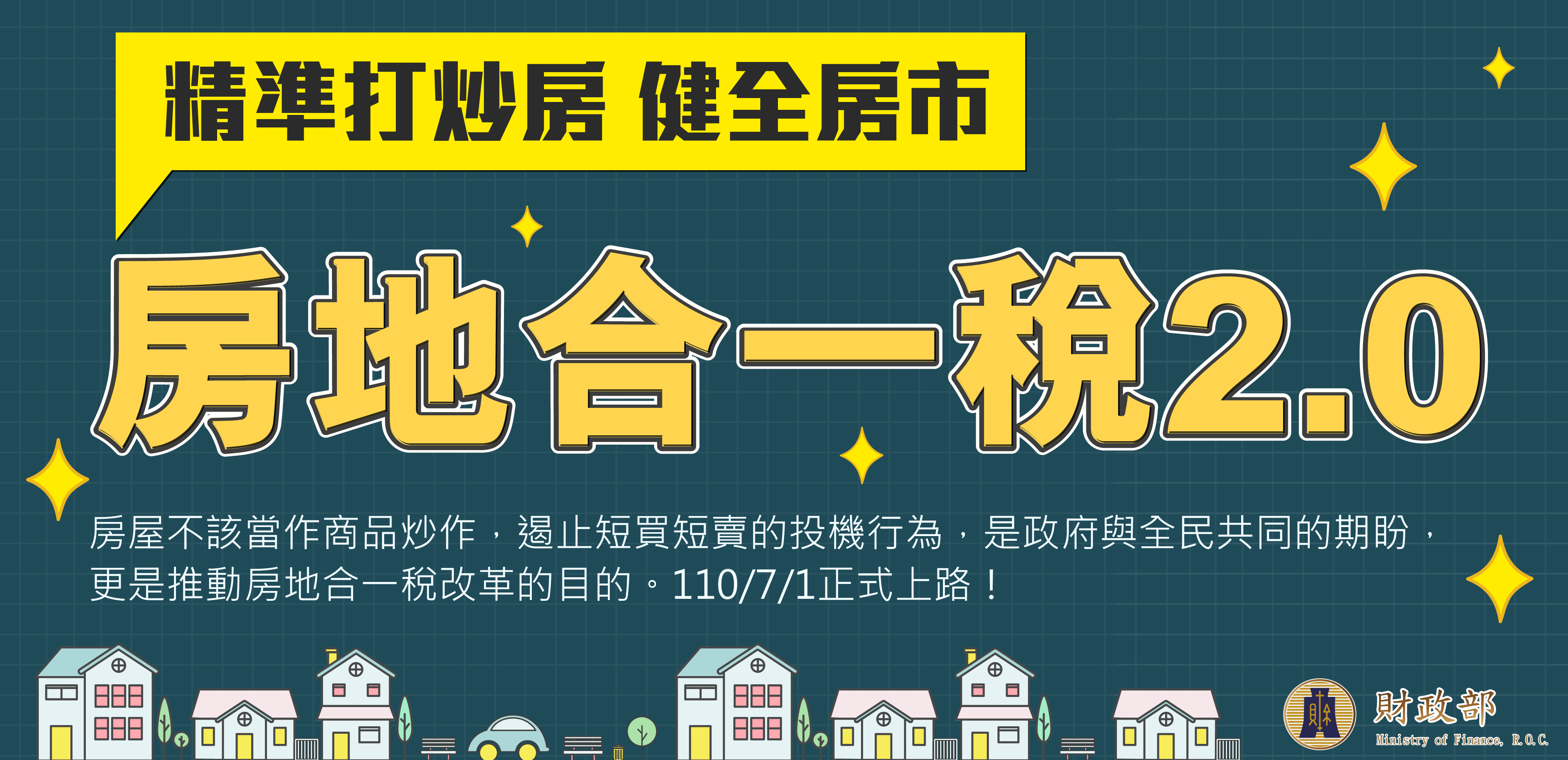 房地合一圖示