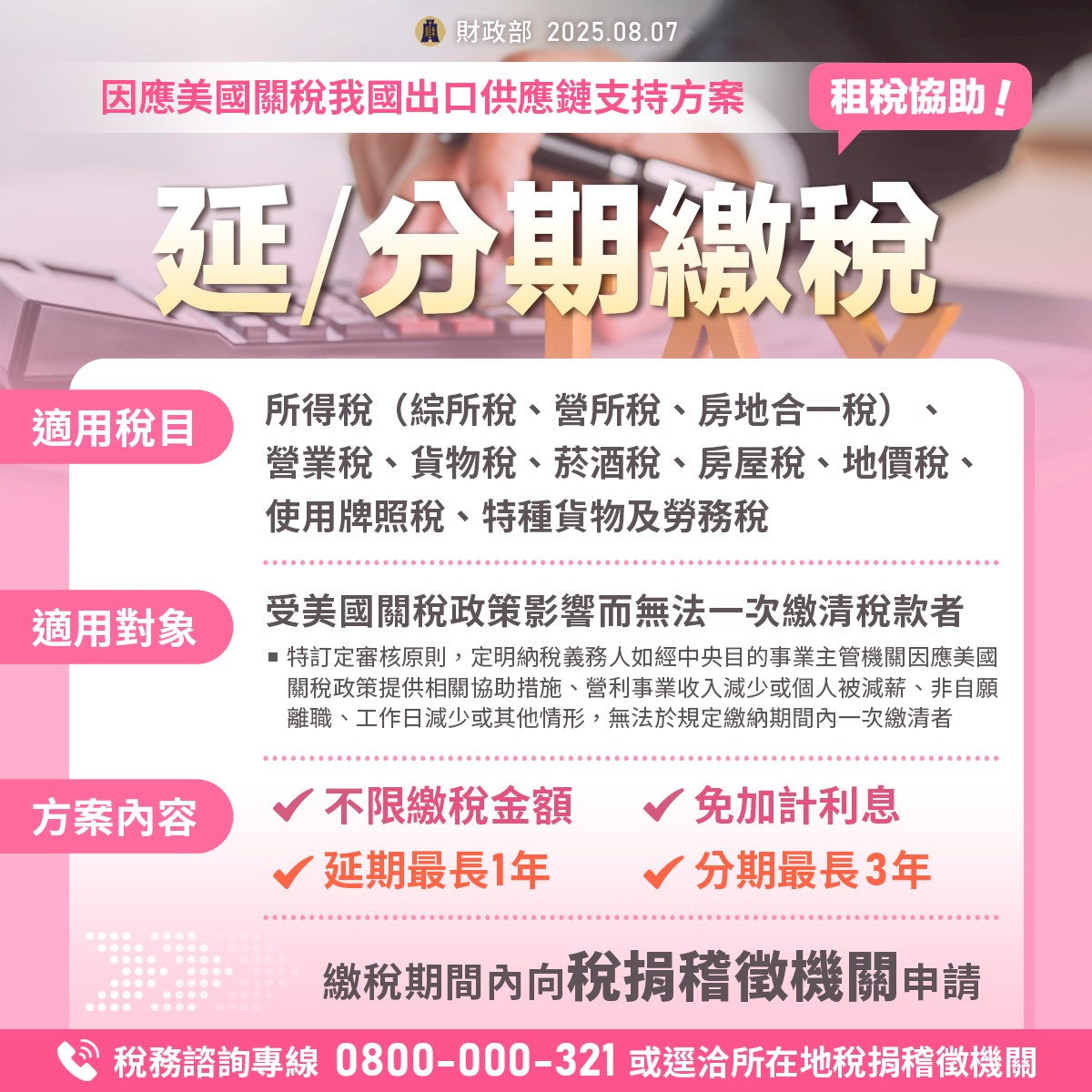 繳稅有困難可申請延分期